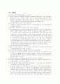 첨단 종합사회 복지관 기관 방문보고서  7페이지