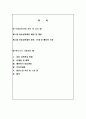해바라기 아동센터 기관 방문보고서 2페이지