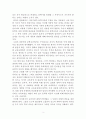 문학교육에 대한 비판적 성찰(문학교육에 대한 비판적 성찰 및 다문화적 대안) 3페이지