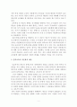 문학교육에 대한 비판적 성찰(문학교육에 대한 비판적 성찰 및 다문화적 대안) 5페이지