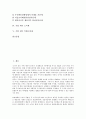 [기업 세무][기업 세무 부가가치세][기업 세무 법인세][기업 세무 소득세][기업 세무 특별소비세][부가가치세][법인세]기업 세무 부가가치세, 기업 세무 법인세, 기업 세무 소득세, 기업 세무 특별소비세 분석 2페이지