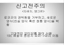프랑스 회화, 프랑스의 미술 (고전주의, 로코코시대, 신고전주의, 낭만주의, 사실주의, 인상주의, 후기인상주의, 야수파).pptx 10페이지