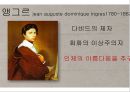 프랑스 회화, 프랑스의 미술 (고전주의, 로코코시대, 신고전주의, 낭만주의, 사실주의, 인상주의, 후기인상주의, 야수파).pptx 13페이지