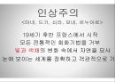 프랑스 회화, 프랑스의 미술 (고전주의, 로코코시대, 신고전주의, 낭만주의, 사실주의, 인상주의, 후기인상주의, 야수파).pptx 27페이지