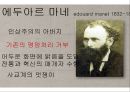 프랑스 회화, 프랑스의 미술 (고전주의, 로코코시대, 신고전주의, 낭만주의, 사실주의, 인상주의, 후기인상주의, 야수파).pptx 28페이지