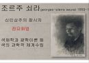프랑스 회화, 프랑스의 미술 (고전주의, 로코코시대, 신고전주의, 낭만주의, 사실주의, 인상주의, 후기인상주의, 야수파).pptx 34페이지
