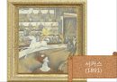 프랑스 회화, 프랑스의 미술 (고전주의, 로코코시대, 신고전주의, 낭만주의, 사실주의, 인상주의, 후기인상주의, 야수파).pptx 36페이지