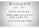프랑스 회화, 프랑스의 미술 (고전주의, 로코코시대, 신고전주의, 낭만주의, 사실주의, 인상주의, 후기인상주의, 야수파).pptx 43페이지