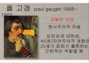 프랑스 회화, 프랑스의 미술 (고전주의, 로코코시대, 신고전주의, 낭만주의, 사실주의, 인상주의, 후기인상주의, 야수파).pptx 47페이지