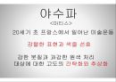 프랑스 회화, 프랑스의 미술 (고전주의, 로코코시대, 신고전주의, 낭만주의, 사실주의, 인상주의, 후기인상주의, 야수파).pptx 50페이지