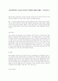 아동발달에서 유전과 환경의 영향에 대해 견해를 기술 1페이지
