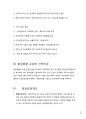 항공운송의 개요 및 항공운송에 관한 국제조약  3페이지