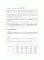 [스포츠 시설관리] 학교 체육 (시설) 관리+α - 국내, 국외의 학교체육 (24p) 2페이지
