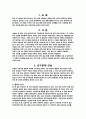 스포테인먼트와 스포츠 흥행과의 관계 - 메이저리그 베이스볼 MLB : Major League Baseball 사례 (14p) 2페이지