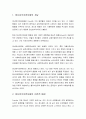 의 개요 및 정신분석이론모델의 이론적 배경(구조적 관점, 지형학적 관점, 유전학적 관점) 2페이지