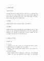  면접과 준비 기술, 면접의 종류, 면접의 시작기술 5페이지