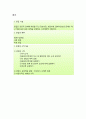  면접과 준비 기술, 면접의 종류, 면접의 시작기술 7페이지