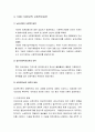 서구 사회복지발달과정 - 사회복지 전문직의 기원, 초기사회복지실천 교육, 1930-1945년, 1945-1960년, 1960-1970년, 1970년대 초반 이후 사회복지실천 7페이지