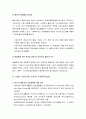 서구 사회복지발달과정 - 사회복지 전문직의 기원, 초기사회복지실천 교육, 1930-1945년, 1945-1960년, 1960-1970년, 1970년대 초반 이후 사회복지실천 9페이지