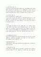 집단사회사업의 접근방법, 집단사회복지사의 역할, 집단개입단계와 사회복지사의 과제 5페이지
