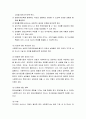 집단사회사업의 접근방법, 집단사회복지사의 역할, 집단개입단계와 사회복지사의 과제 9페이지