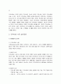  지역사회의 개념과 지역사회 수준 실천과정(문제발결 및 분석, 지역사회복지의 실천 계획의 수립과 실시 및 평가, 지역사회 복지실천을 위한 사회복지사의 기술) 3페이지