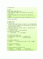  지역사회의 개념과 지역사회 수준 실천과정(문제발결 및 분석, 지역사회복지의 실천 계획의 수립과 실시 및 평가, 지역사회 복지실천을 위한 사회복지사의 기술) 10페이지