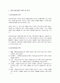  집단사회사업의 정의 및 목적, 집단 수준의 개입, 집단의 종류 2페이지