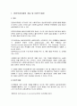  권한부여모델의 개요 및 이론적 배경, 권한부여모델의 주요개념 및 개입과정, 권한부여모델의 사례 2페이지
