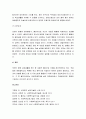  클라이언트 중심모델의 개요 및 이론적 배경, 클라이언트 중심모델의 주요개념, 클라이언트 중심모델의 사례 8페이지