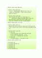 개인대상 사회복지실천의 개념, 구성 및 개입, 실천과정의 기술 9페이지