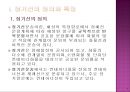 정기선과 해운동맹 및 정기선 운임  3페이지