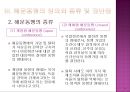 정기선과 해운동맹 및 정기선 운임  7페이지