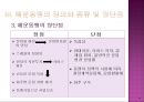 정기선과 해운동맹 및 정기선 운임  8페이지