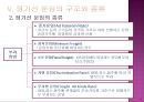 정기선과 해운동맹 및 정기선 운임  13페이지