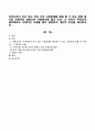 지역사회가 안고 있는 여러 가지 사회문제를 해결 할 수 있는 방법 중 가장 효율적인 방법으로 자원봉사를 들고 있는데 그 이유가 무엇인지 생각해보고 구체적인 사례를 들어 설명하고 개인적 의견을 상술하였습니다 1페이지