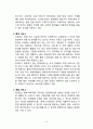 소셜커머스 위메프 (위메이크프라이스 we make price) 마케팅 4P,STP전략분석과 위메프 기업분석 6페이지