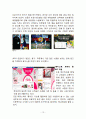 소셜커머스 위메프 (위메이크프라이스 we make price) 마케팅 4P,STP전략분석과 위메프 기업분석 12페이지