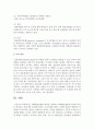 비확률표집법의 개념을 정의하고 비확률표집법의 종류와 특성을 제시하고 장·단점을 비교하시오 6페이지