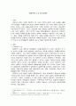 [감상문, 분석] 에 대해서 _ 아나톨 칼레츠키 (Anatole Kaletsky) 저 1페이지