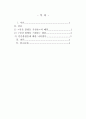장 자크 루소  서평 2페이지