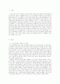 장 자크 루소  서평 3페이지