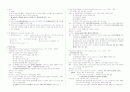 독일의 정당의 종류와 선거제도 요약 2페이지