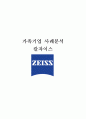 가족기업 사례분석 - 칼자이스 (Carl Zeiss) 1페이지