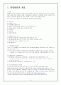 감염관리 (감염관리의 개요, 일반지침, 환경관리, 병원직원의 감염관리) 2페이지