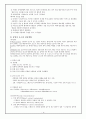 감염관리 (감염관리의 개요, 일반지침, 환경관리, 병원직원의 감염관리) 4페이지
