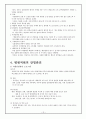 감염관리 (감염관리의 개요, 일반지침, 환경관리, 병원직원의 감염관리) 15페이지