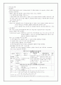 감염관리 (감염관리의 개요, 일반지침, 환경관리, 병원직원의 감염관리) 18페이지