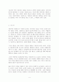 심플러 독후감 감상문 서평 캐스 선스타인 4페이지