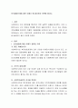 인간발달단계에 대한 이해가 왜 필요한지 토론해 봅시다. 2페이지